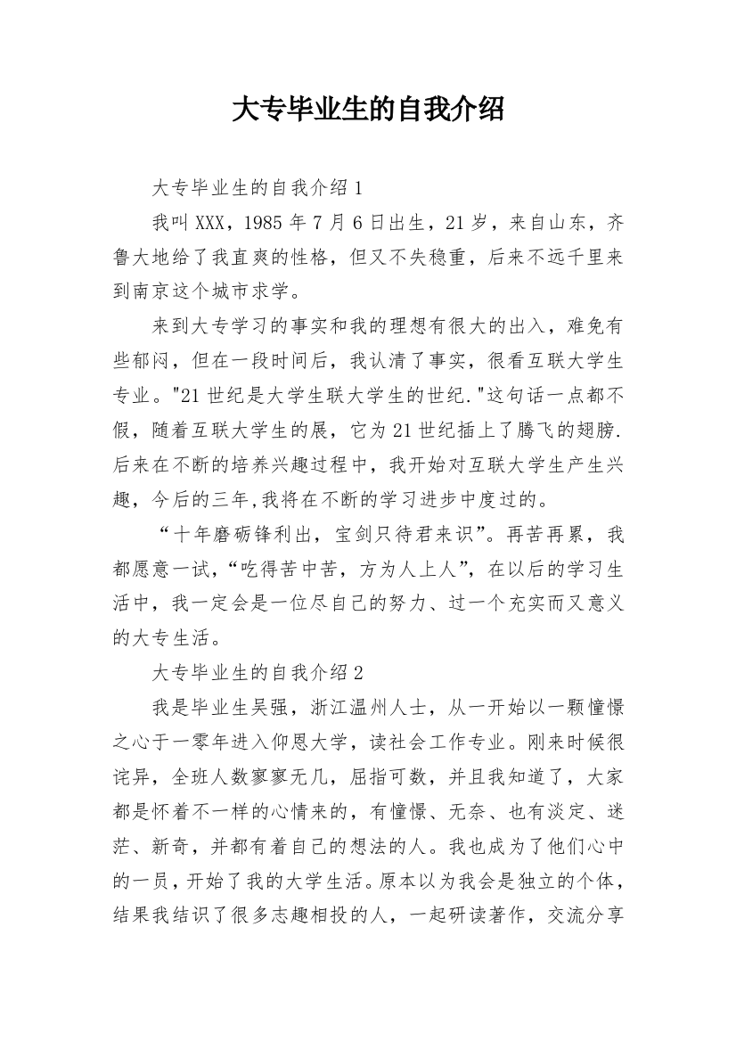 大专毕业生的自我介绍_4