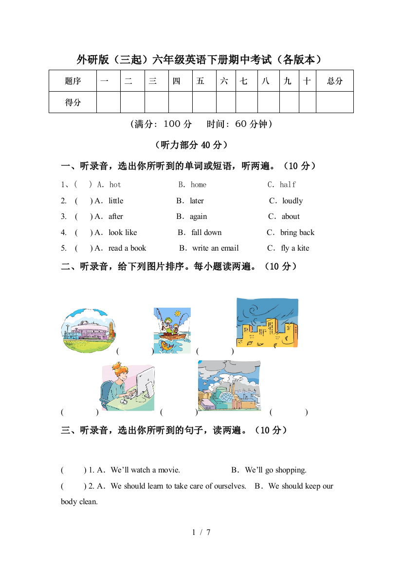 外研版(三起)六年级英语下册期中考试(各版本)