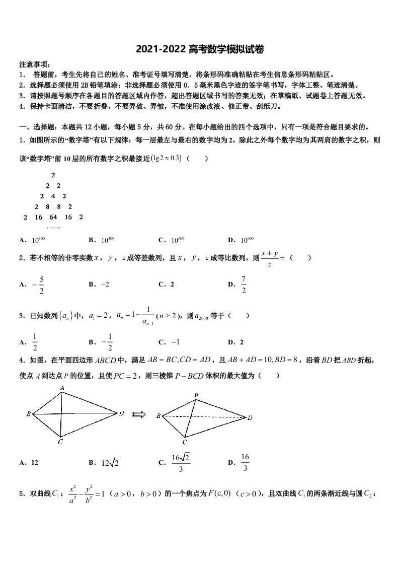 2022届汕头市重点中学高三下第一次测试数学试题含解析