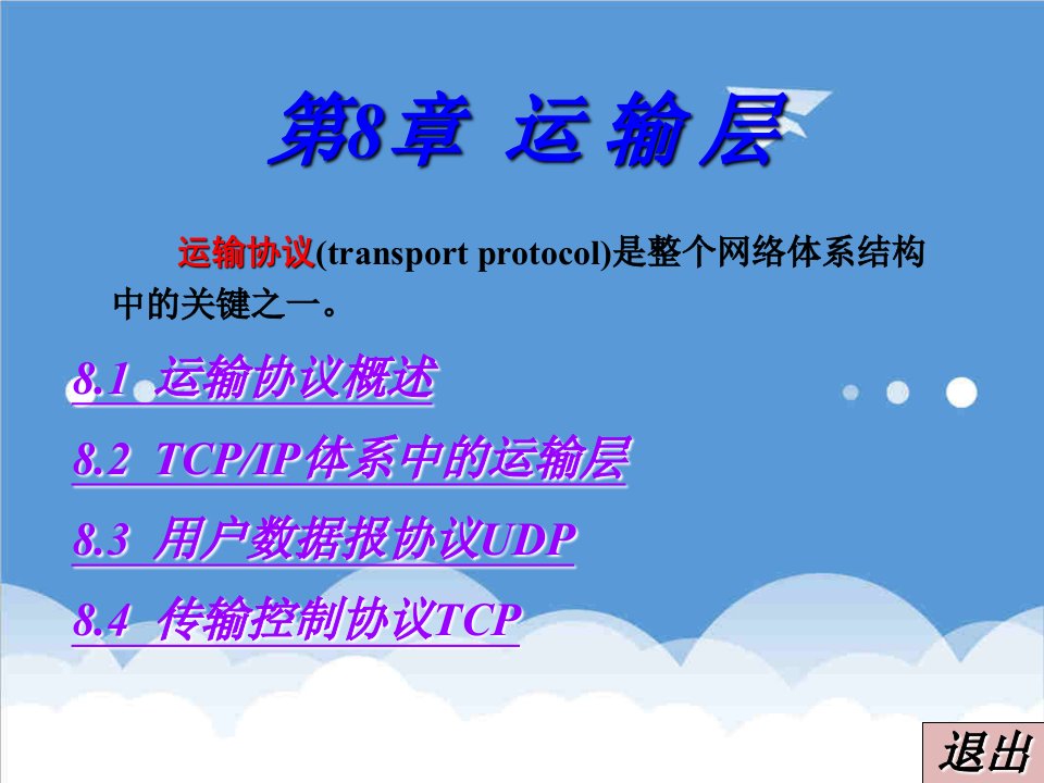 通信行业-网络体系结构广域网技术局域网数据链路层通信模型带宽高速局域网局域