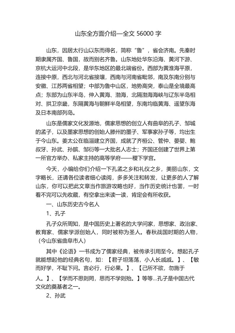 山东全方面介绍—全文56000字