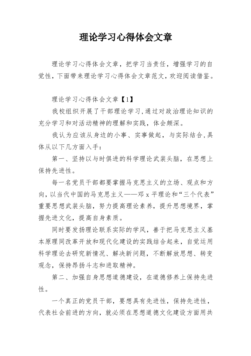 理论学习心得体会文章