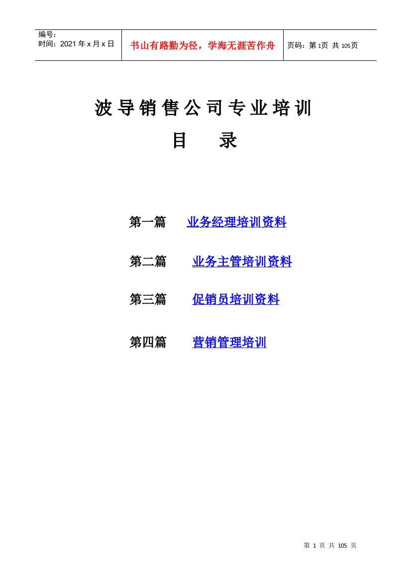 波导销售公司专业培训方案