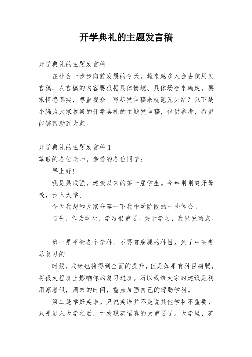 开学典礼的主题发言稿