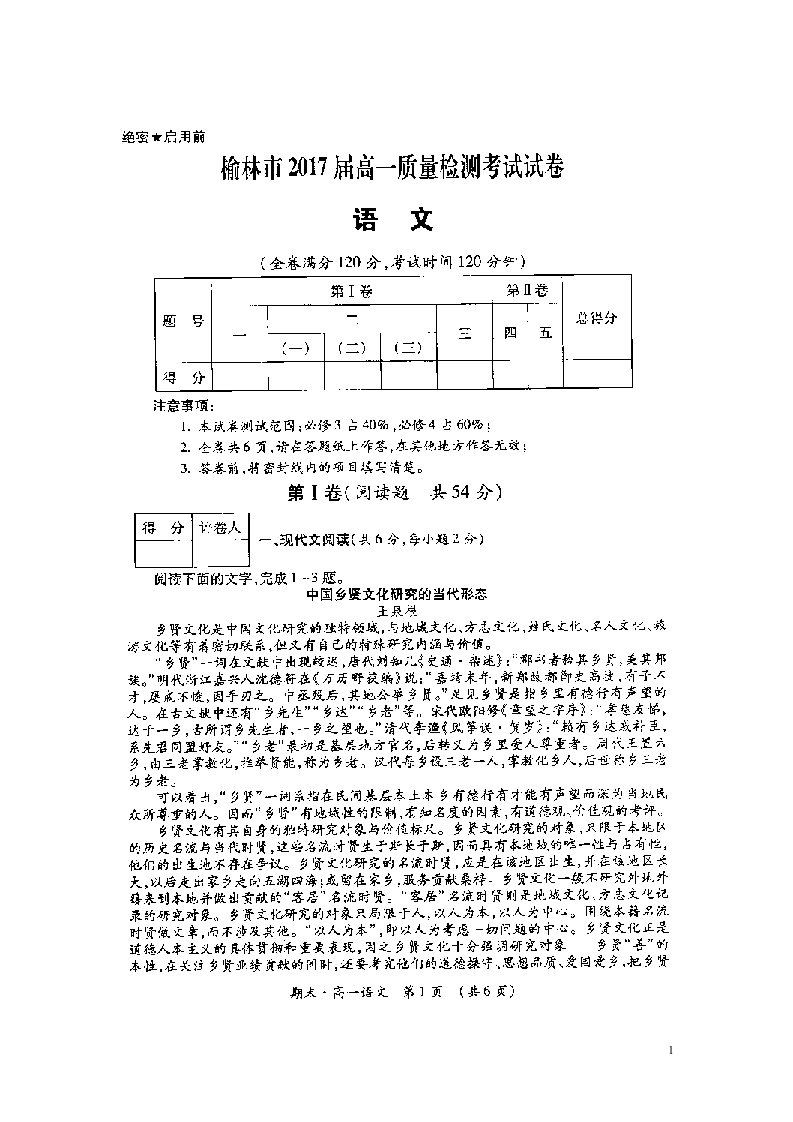 陕西省榆林市府谷县麻镇中学高一语文质量检测考试试题（扫描版）