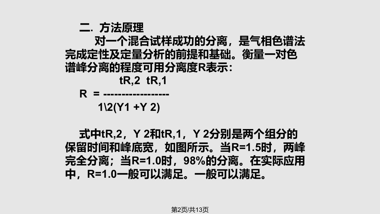 气相色谱的定性和定量分析概况