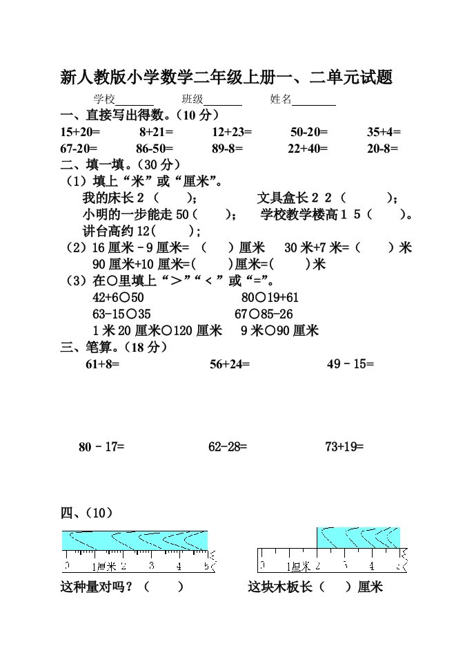 小学数学二年级上册二单元精品试题