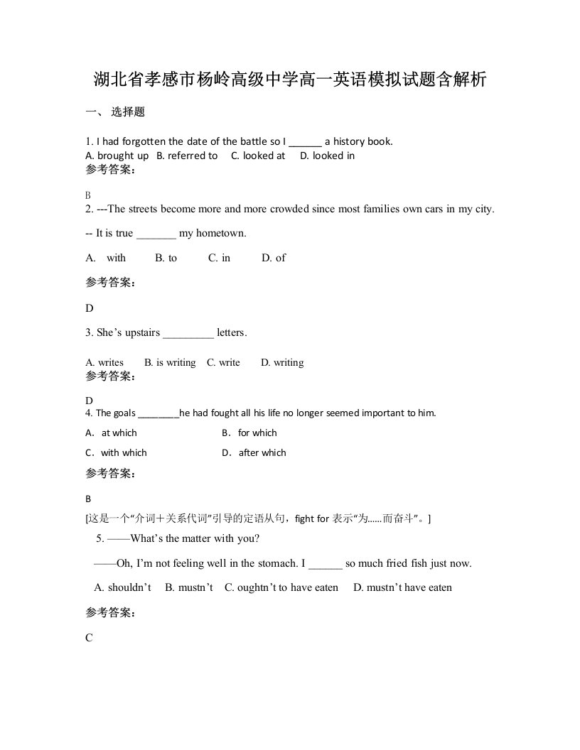 湖北省孝感市杨岭高级中学高一英语模拟试题含解析