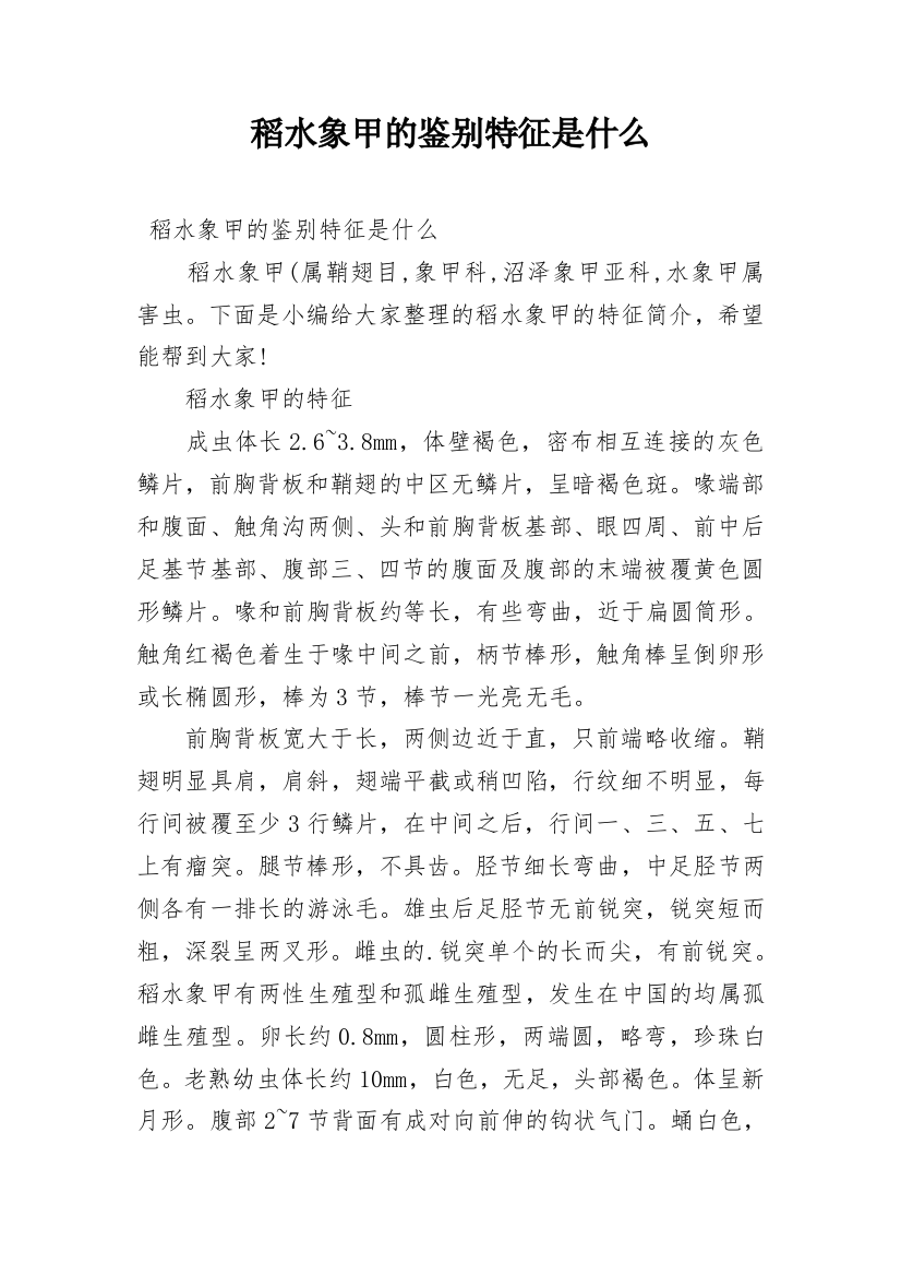 稻水象甲的鉴别特征是什么