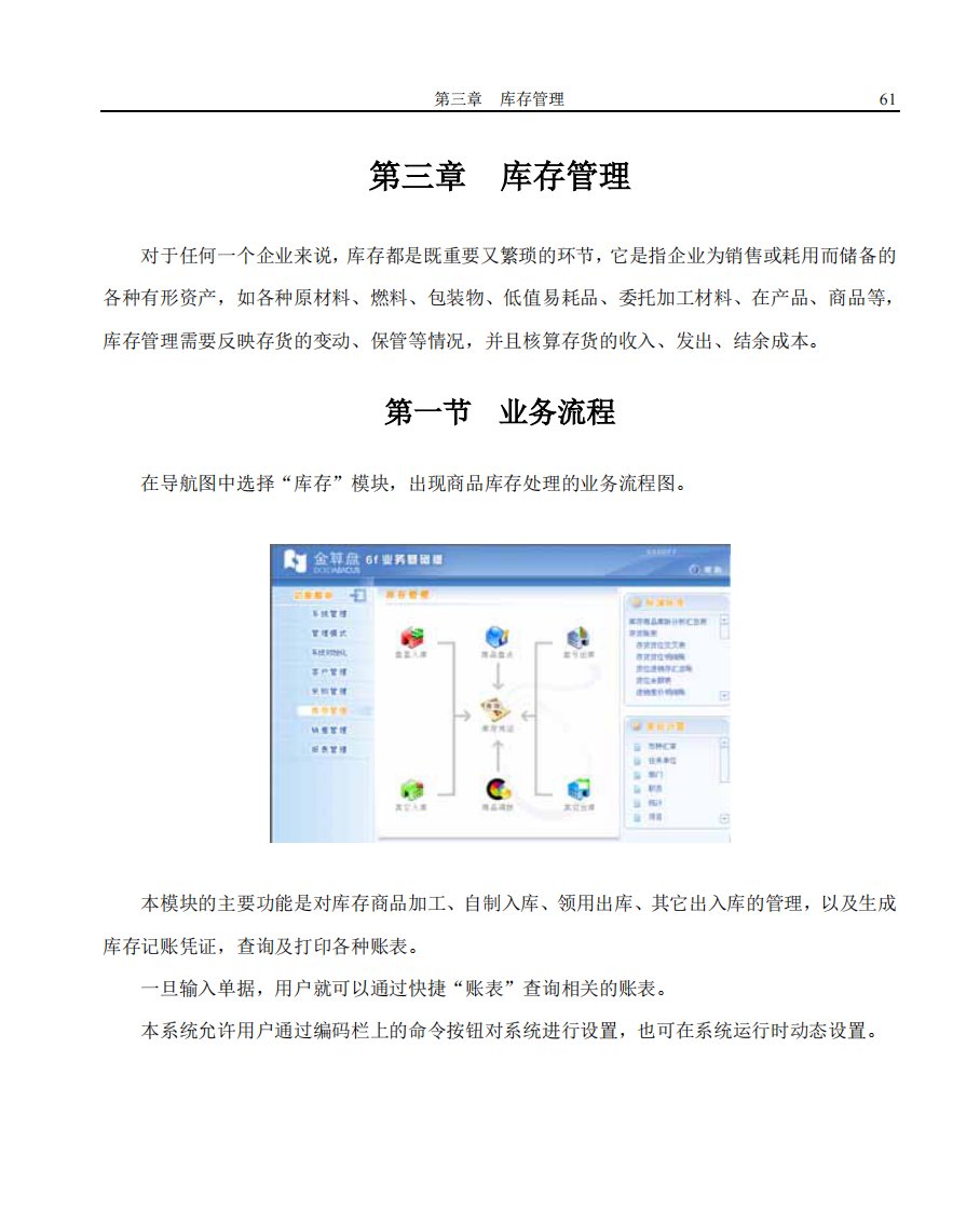 金算盘进销存第三章