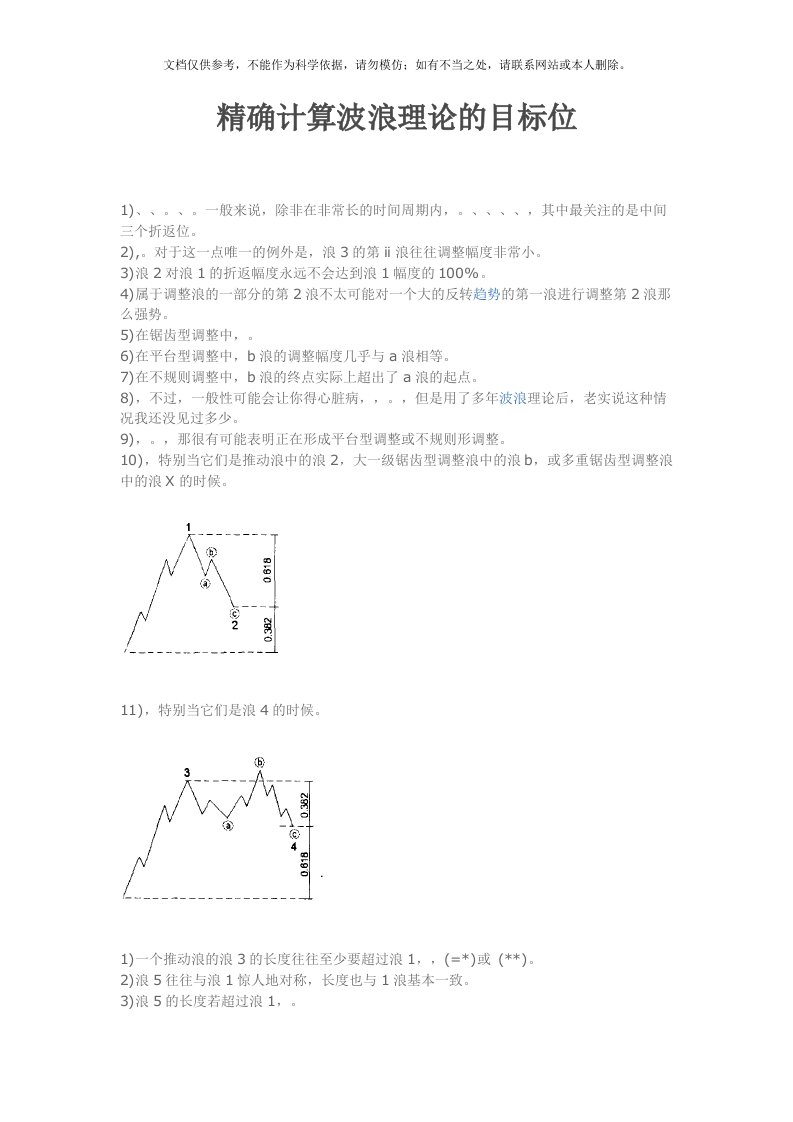 精确计算波浪理论的目标位