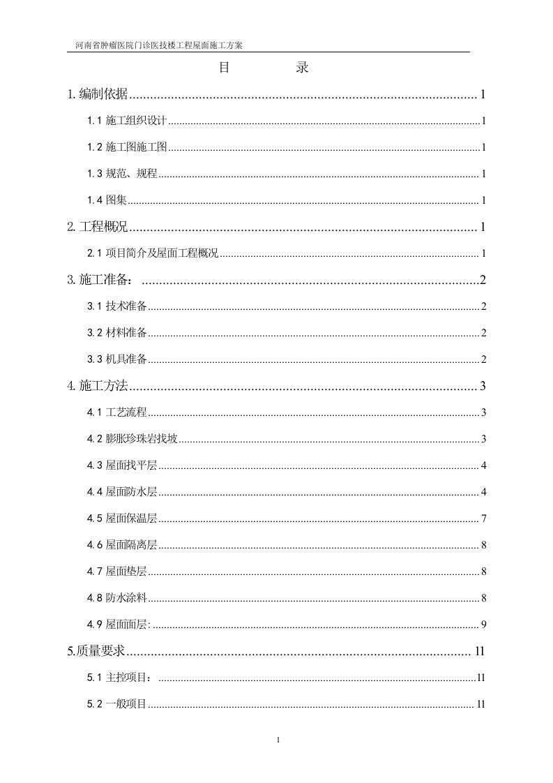 肿瘤医院屋面方案