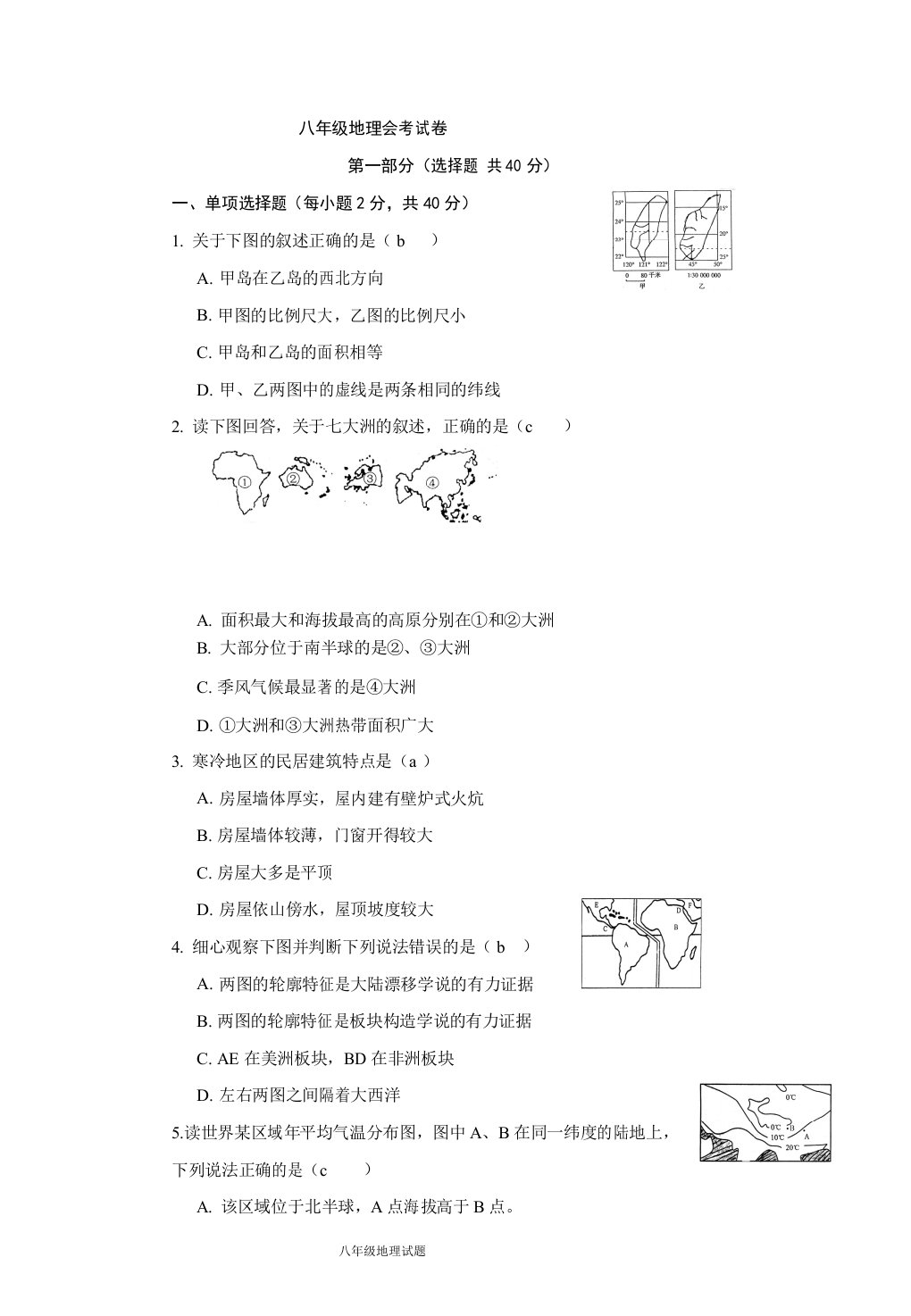 八年级地理会考试卷及答案