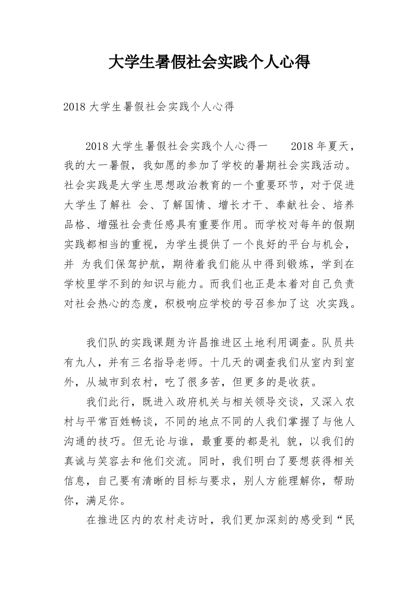 大学生暑假社会实践个人心得