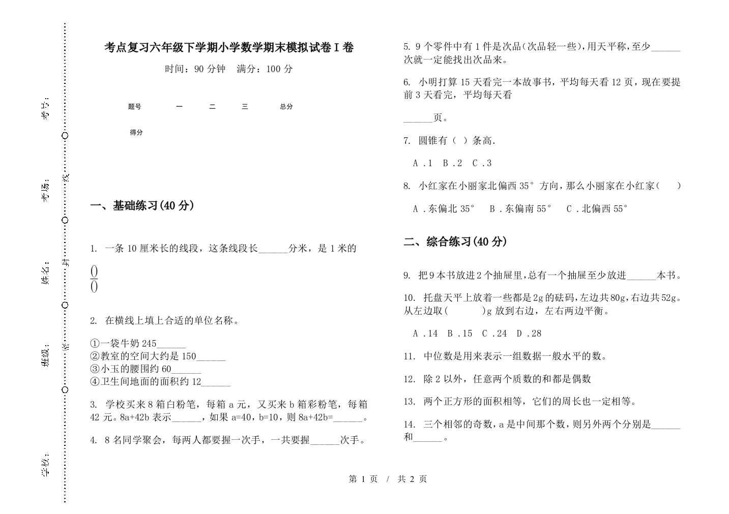 考点复习六年级下学期数学期末模拟试卷