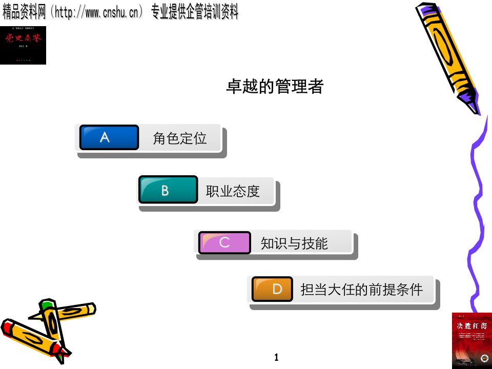 卓越的管理者