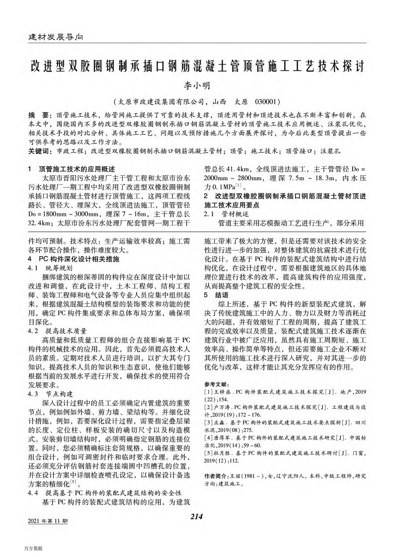 改进型双胶圈钢制承插口钢筋混凝土管顶管施工工艺技术探讨