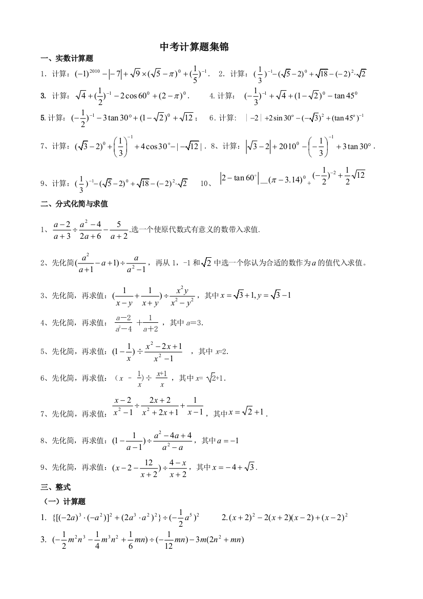 精选中考数学计算题