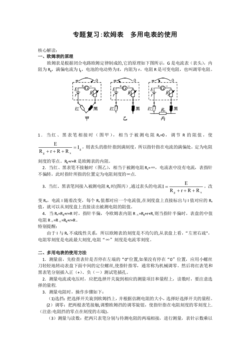 专题复习：多用电表的使用(学案)