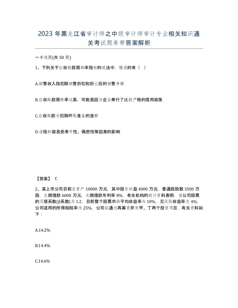 2023年黑龙江省审计师之中级审计师审计专业相关知识通关考试题库带答案解析