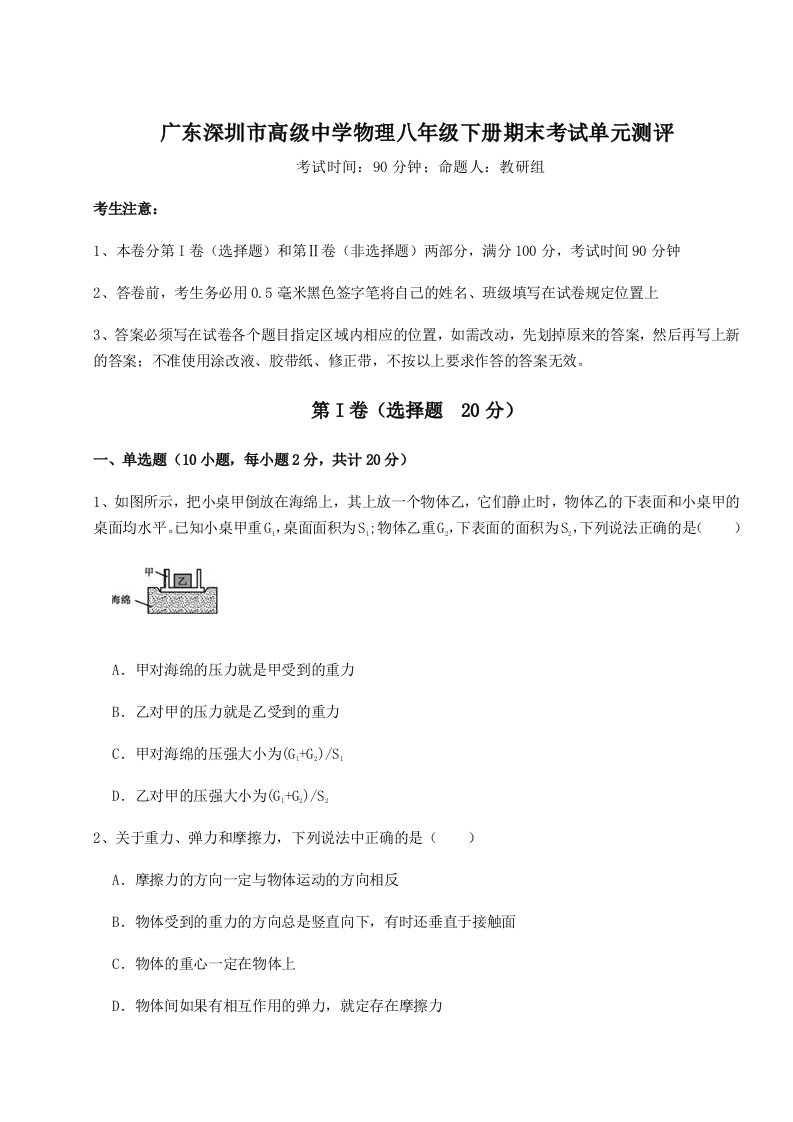 2023年广东深圳市高级中学物理八年级下册期末考试单元测评试卷（解析版含答案）