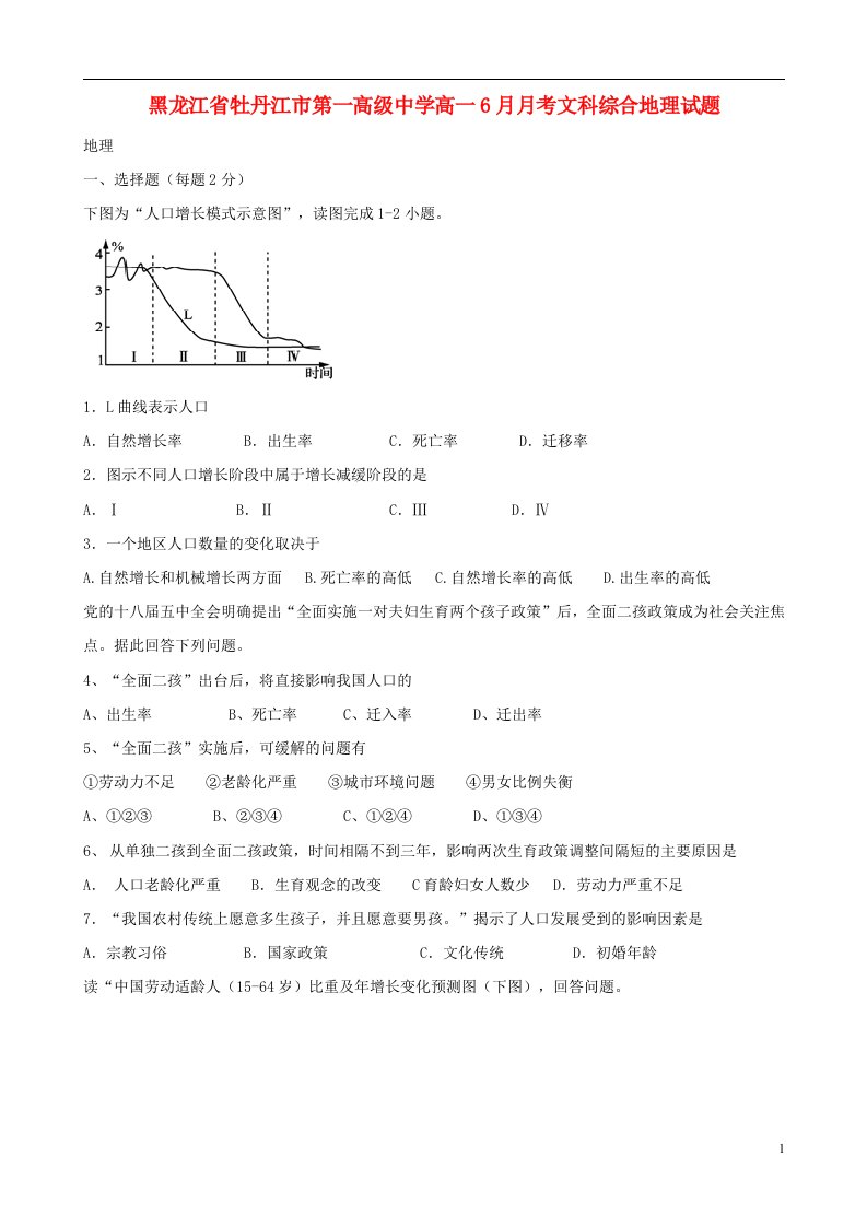 黑龙江省牡丹江市第一高级中学高一地理6月月考试题