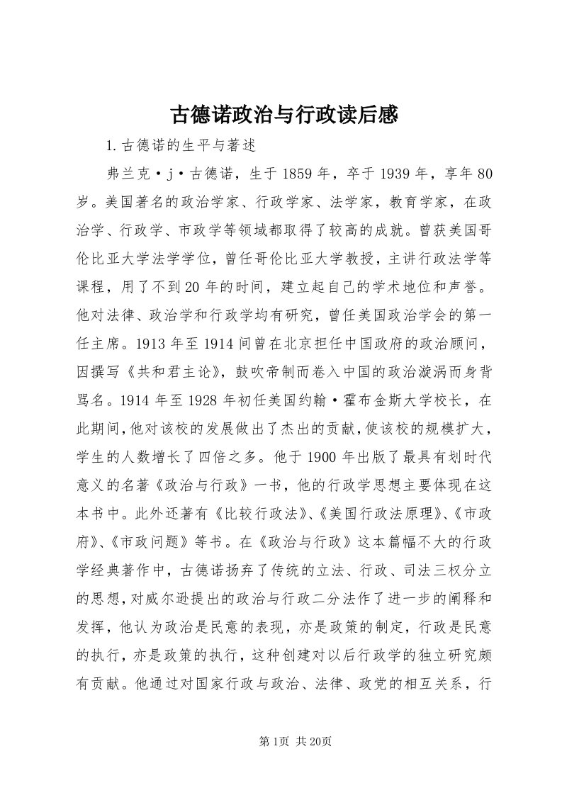 3古德诺政治与行政读后感