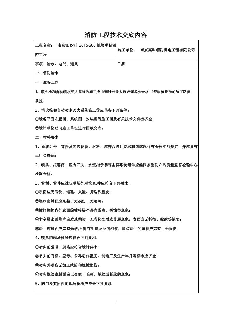 消防工程技术交底内容