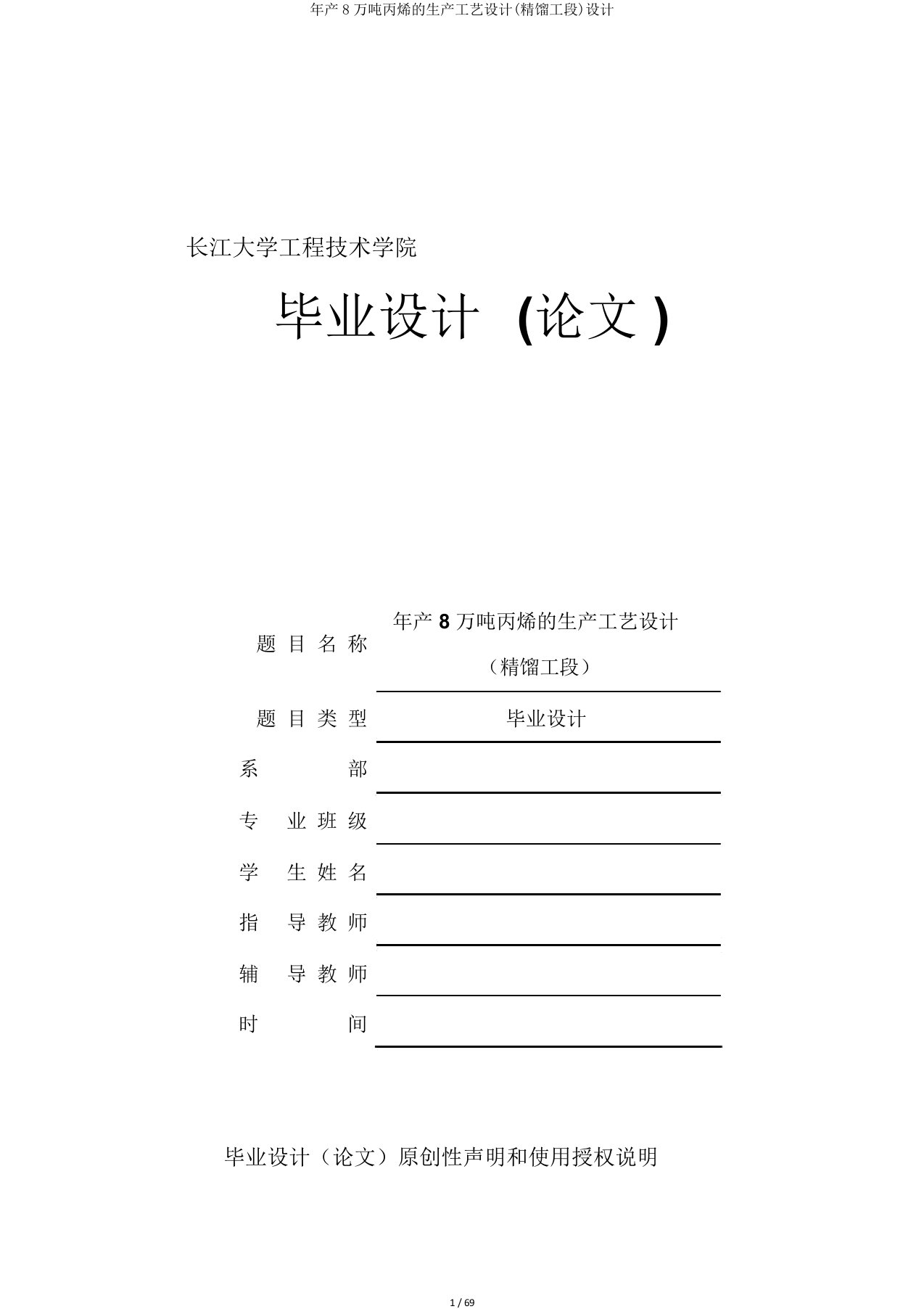 年产8万吨丙烯的生产工艺设计精馏工段设计