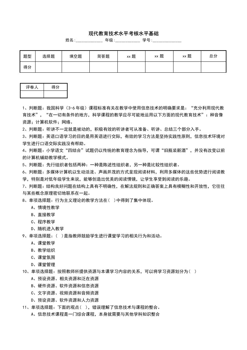 现代教育技术水平考核水平基础