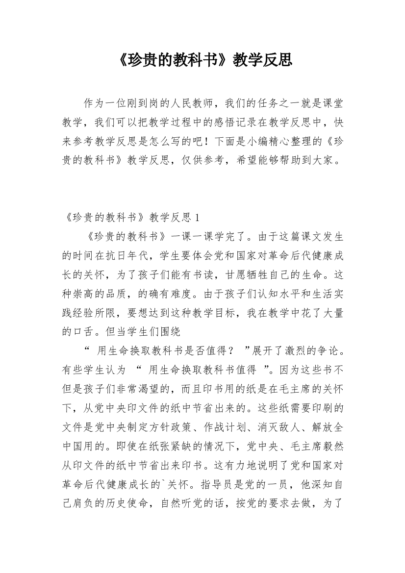 《珍贵的教科书》教学反思_4