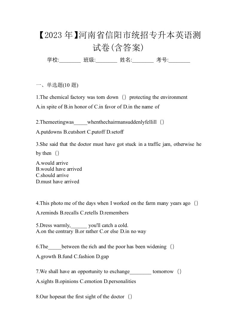 2023年河南省信阳市统招专升本英语测试卷含答案