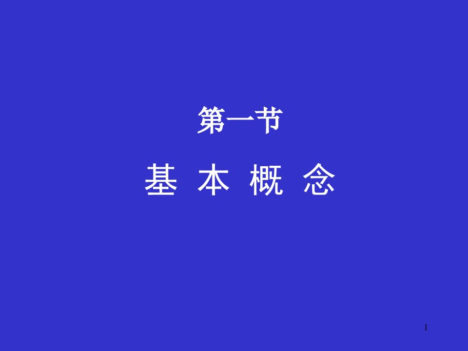 同济大学普通化学省名师优质课赛课获奖课件市赛课一等奖课件