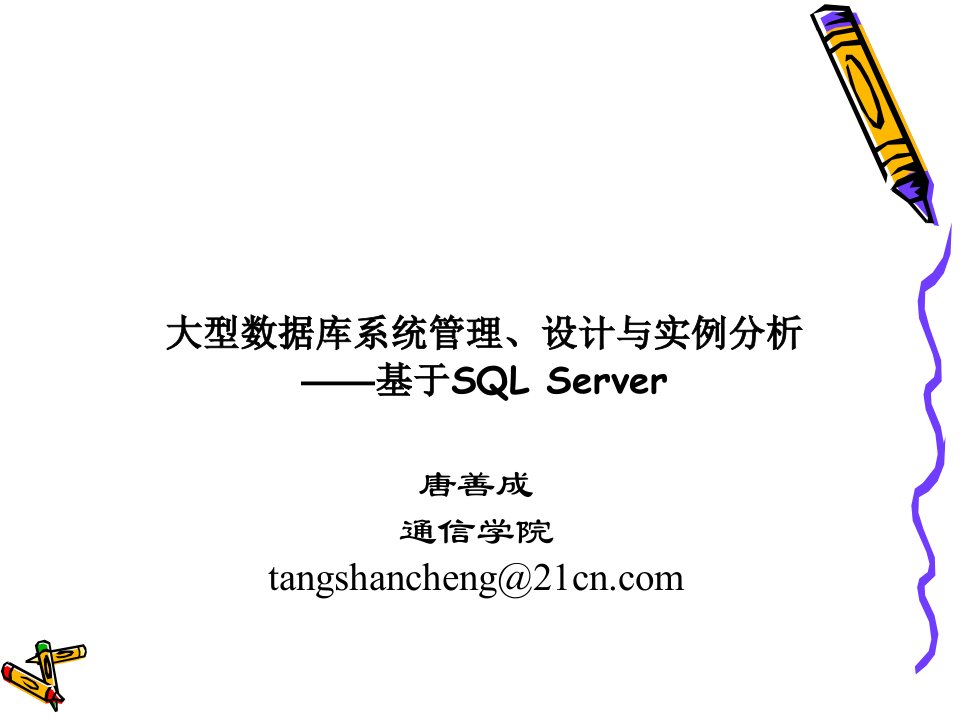 08第8章SQLServer事务和并发控制