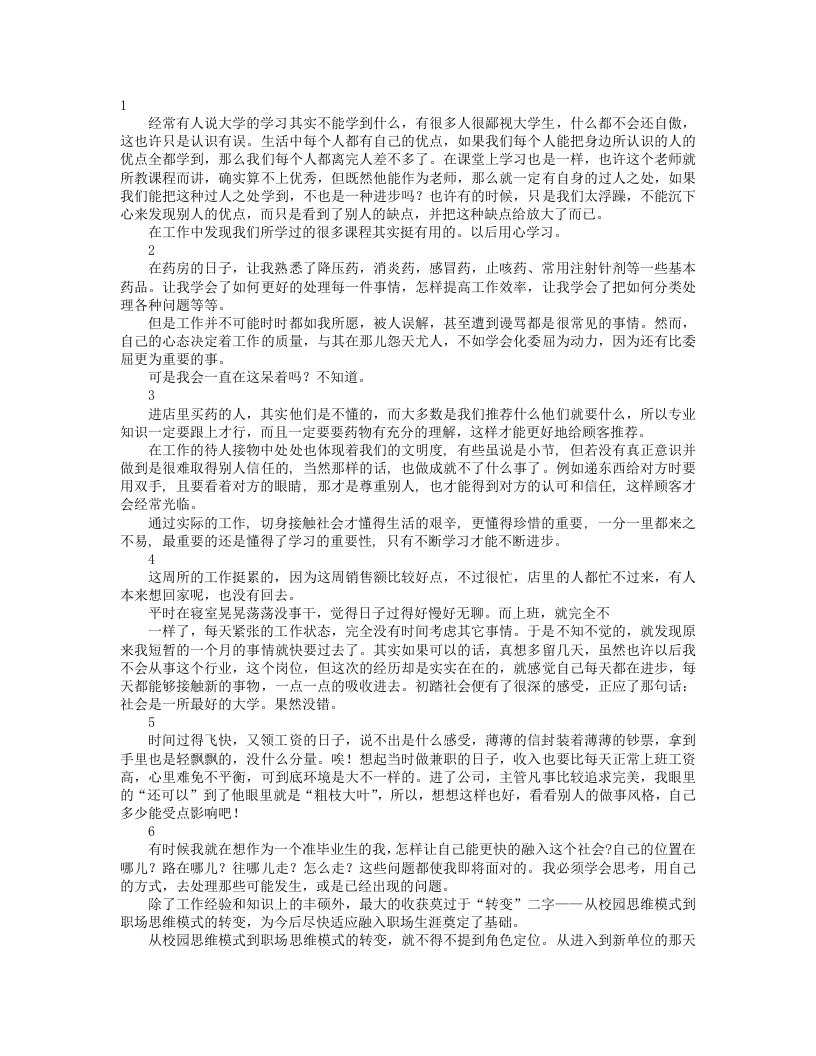 药店实习周记