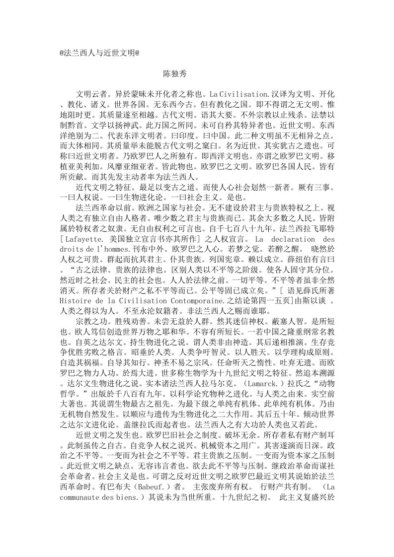 法兰西人与近代文明