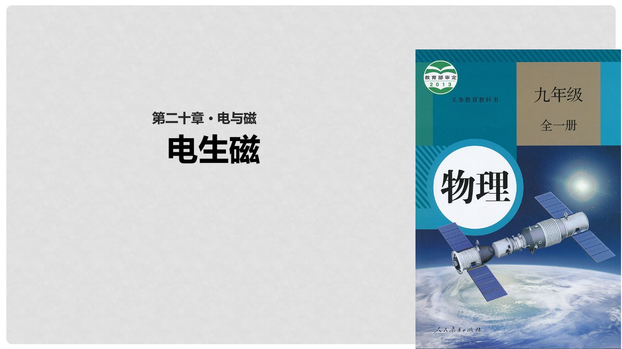 九年级物理全册