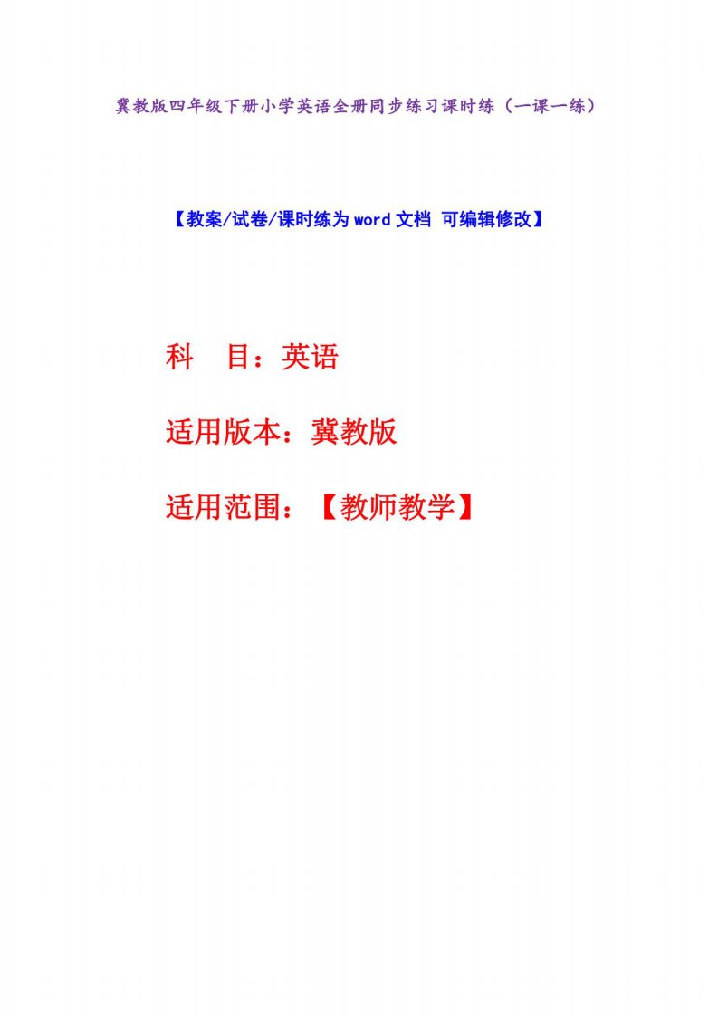 冀教版四年级下册小学英语全册同步练习课时练（一课一练）