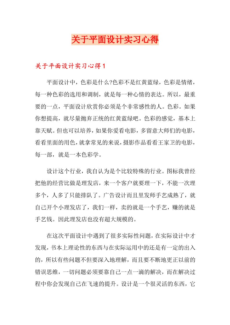 关于平面设计实习心得