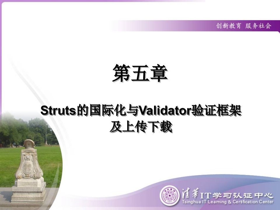 [IT认证]struts1x第五次课V