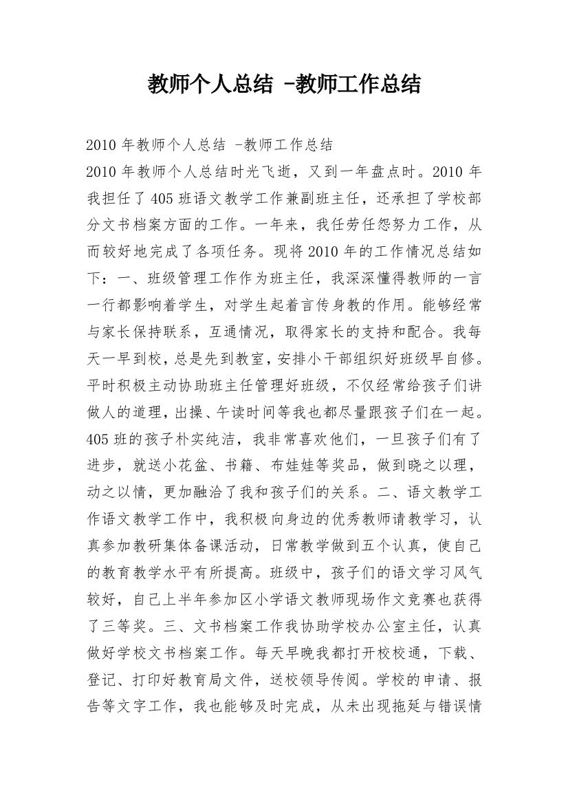 教师个人总结