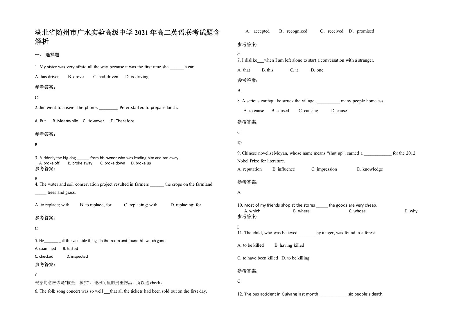 湖北省随州市广水实验高级中学2021年高二英语联考试题含解析