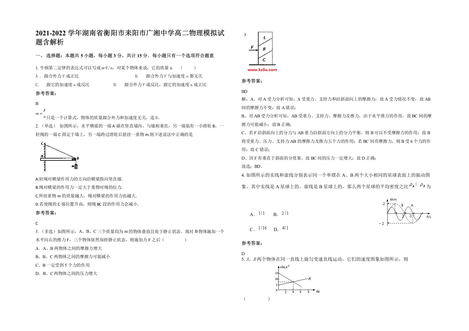 2021-2022学年湖南省衡阳市耒阳市广湘中学高二物理模拟试题含解析