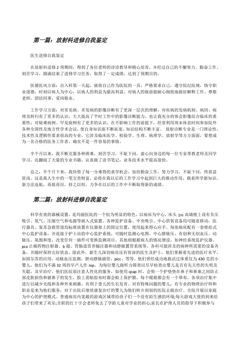 放射科进修自我鉴定[修改版]