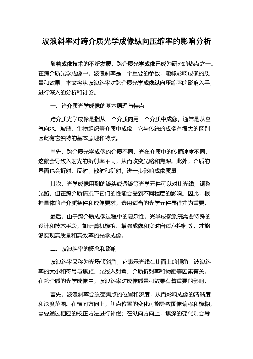 波浪斜率对跨介质光学成像纵向压缩率的影响分析