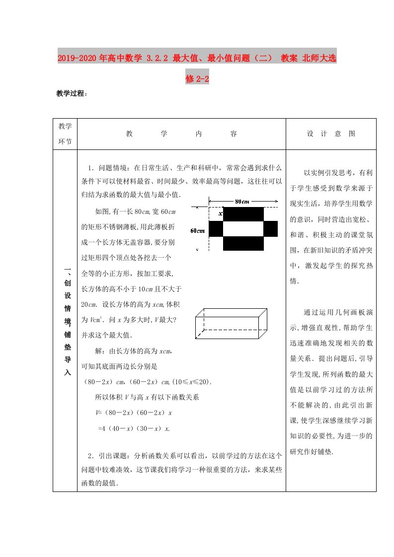 2019-2020年高中数学