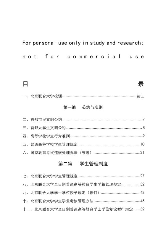 北京联合大学版学生手册