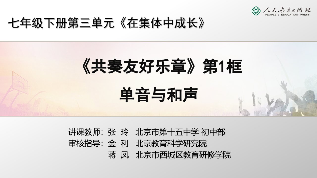 单音与和声教学设计省名师优质课赛课获奖课件市赛课一等奖课件