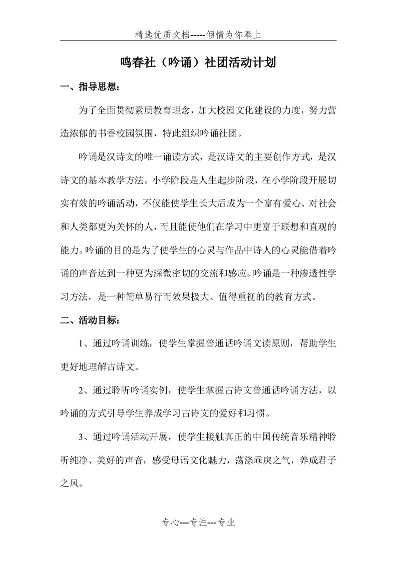 诵读社团活动计划(共3页)