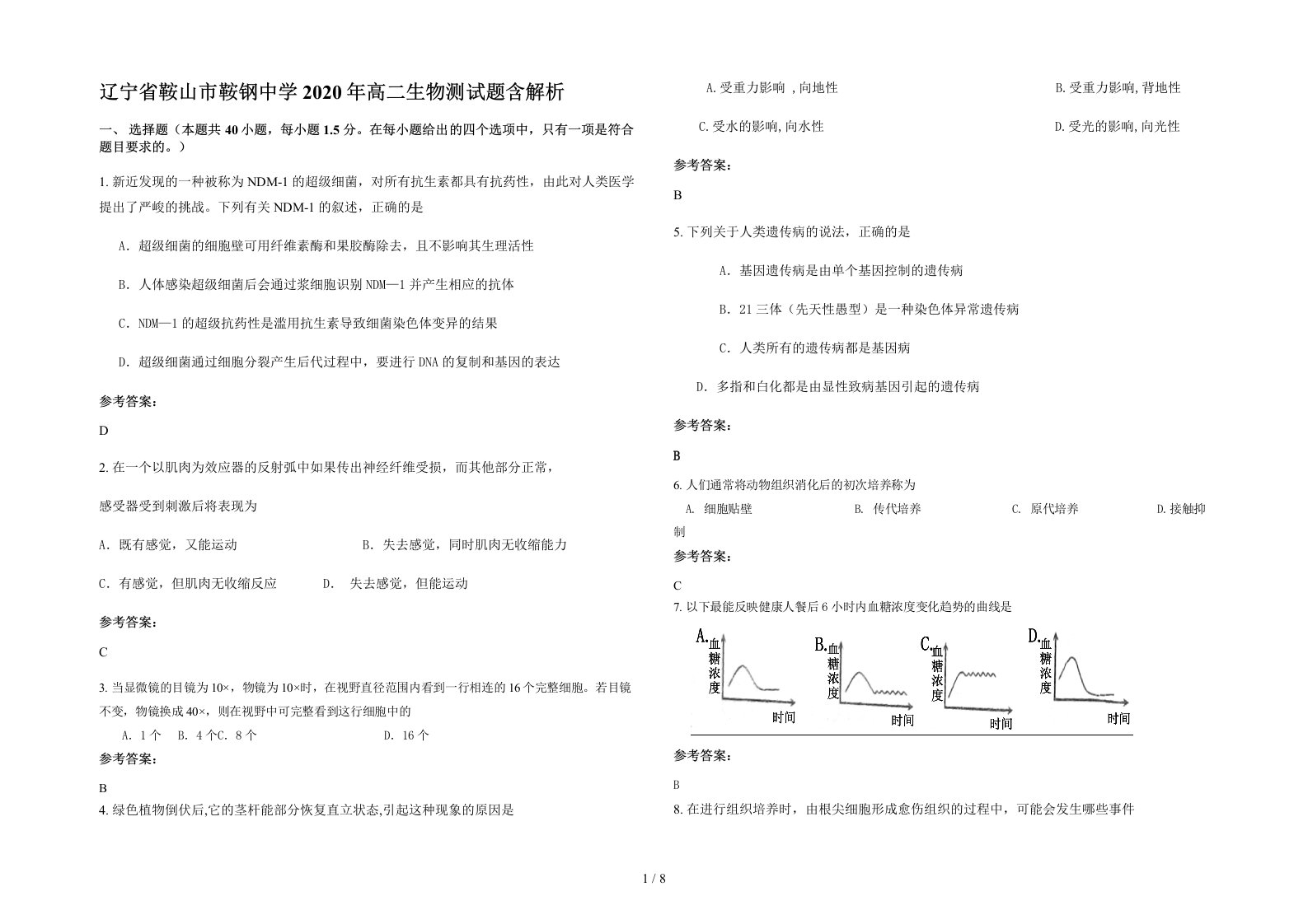 辽宁省鞍山市鞍钢中学2020年高二生物测试题含解析